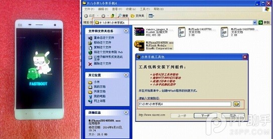 小米4线刷MIUI6教程1