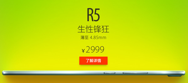 OPPO R5怎么样4