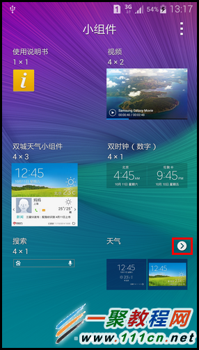 三星GALAXY Note4如何添加天气小组件?3