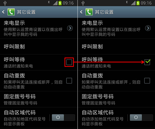 三星手机呼叫等待怎么设置4