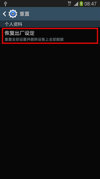三星Note3怎么恢复出厂设置4