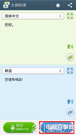 三星S4即时译怎么用12