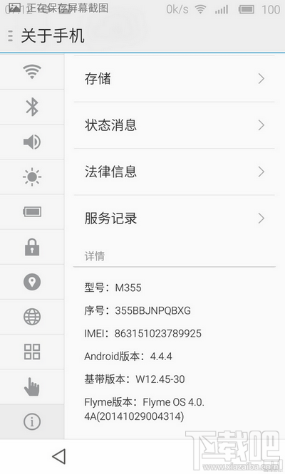 魅族MX3 flyme4内测版升级要注意什么1