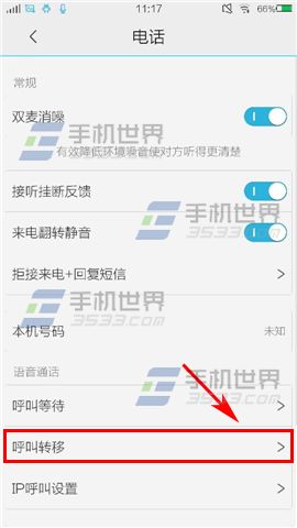 vivo Xplay3S呼叫转移设置方法2