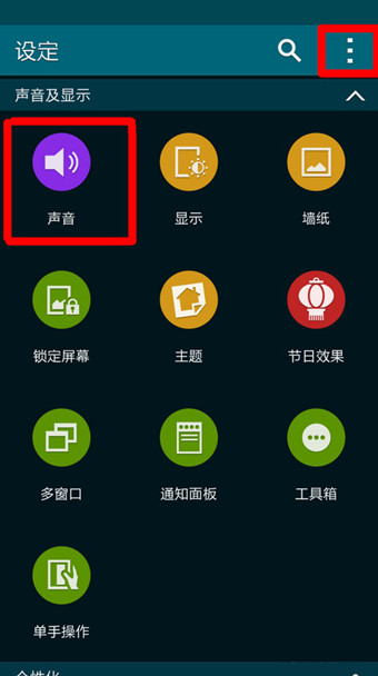 三星S5怎么设置来电/短信/闹钟铃声2