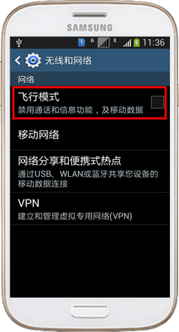 三星手机飞行模式在哪4