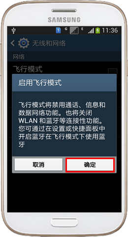 三星手机飞行模式在哪5