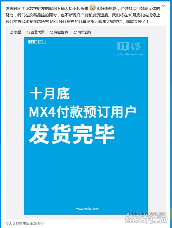 魅族MX4发货的准确时间是什么？1