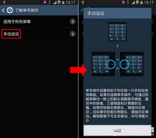 三星Note3单手操作怎么用？6