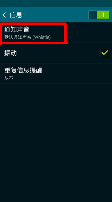 三星S5怎么设置来电/短信/闹钟铃声6