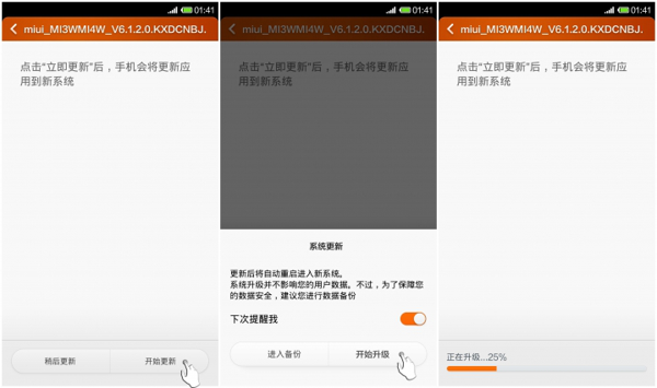 小米3如何升级MIUI v67