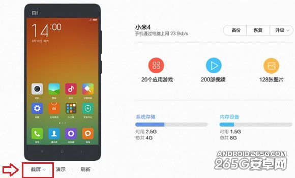 小米MIUI6怎么用快捷截图？3