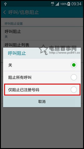 三星Note 4来电黑名单怎么设置？5