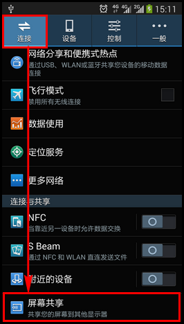 三星Note3屏幕共享怎么用4