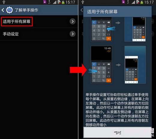 三星Note3单手操作怎么用？7