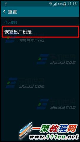 三星Galaxy Alpha恢复出厂设置功能在哪？2