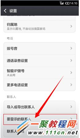 小米4怎么显示SIM卡的联系人?3