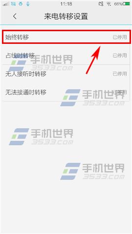 vivo Xplay3S呼叫转移设置方法3