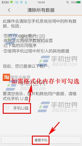 vivo Xplay3S怎么格式化手机4