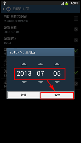 三星手机怎么设置时间5