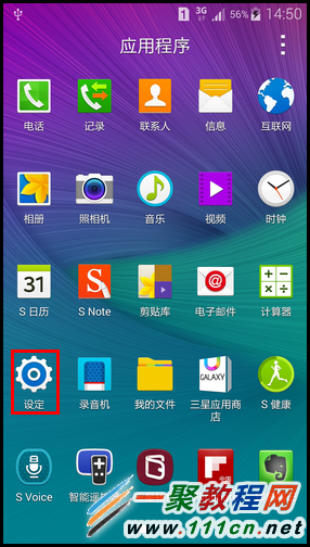 三星Note4如何更改设定页面的视图模式?2