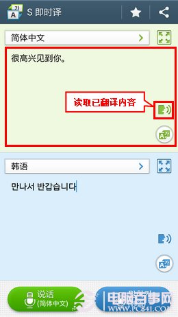 三星S4即时译怎么用13