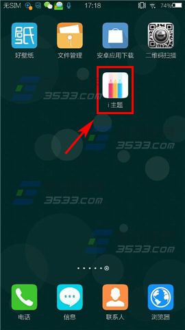 vivo Xplay3S怎么设置字体1