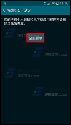 三星Note4如何恢复出厂设置？4