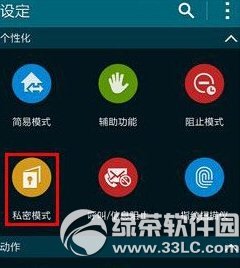 三星s5私密模式打不开怎么办？1