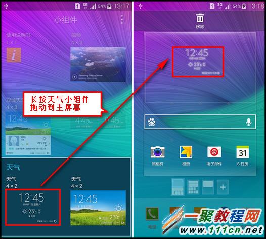 三星GALAXY Note4如何添加天气小组件?4