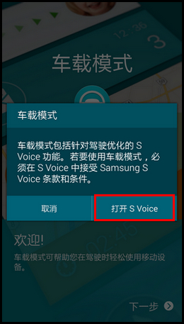 三星s5车载模式如何使用4