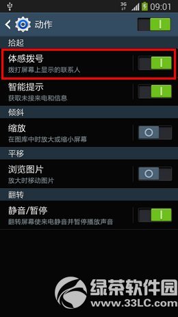 三星s5体感拨号怎么用3