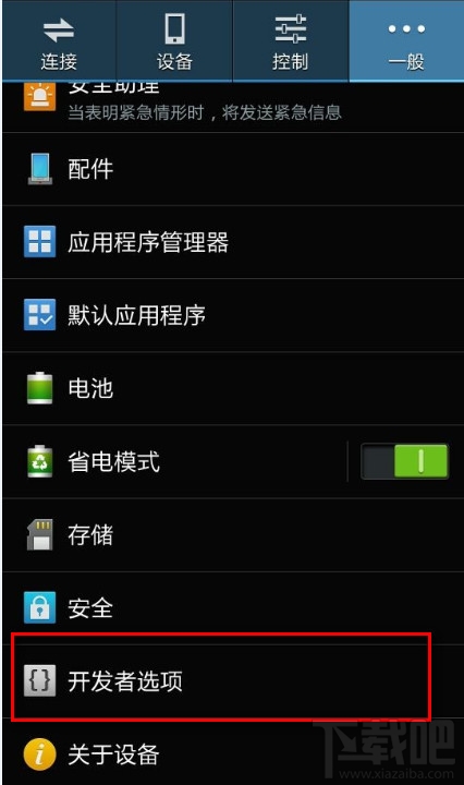 三星手机怎么启动开发者选项2