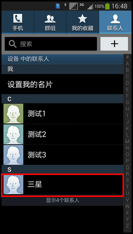 三星手机怎么导入通讯录9