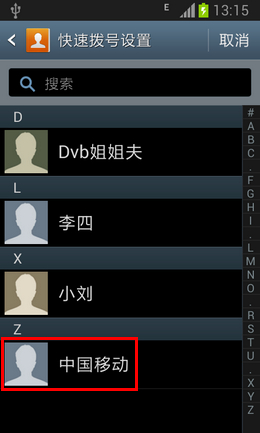 三星手机怎么设置快速拨号4