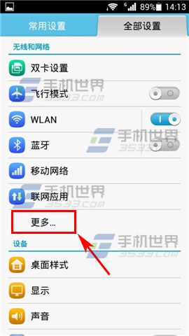 华为P7流量使用情况如何查看？2