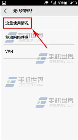 华为P7流量使用情况如何查看？3