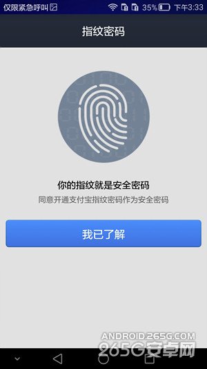 华为Mate7指纹识别支付功能评测如何？6