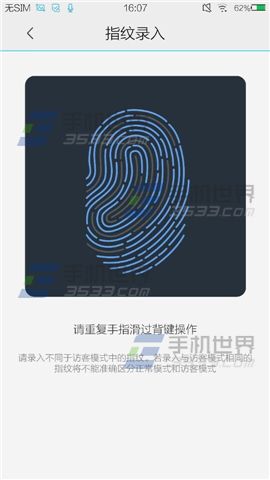 vivo Xplay3S怎么设置指纹解锁？8