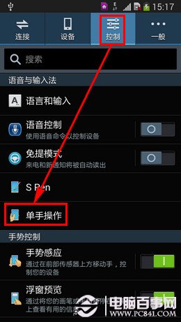 三星Note3单手操作怎么用？3