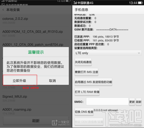 一加手机联通3G/4G官方破解解锁教程3