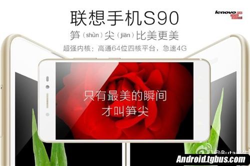 联想S90的价格是多少？1