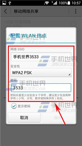 华为荣耀6如何开启网络共享？6