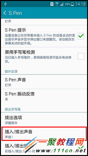三星Note4如何取消插入/拔出手写笔声音?4