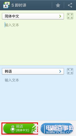 三星S4即时译怎么用9