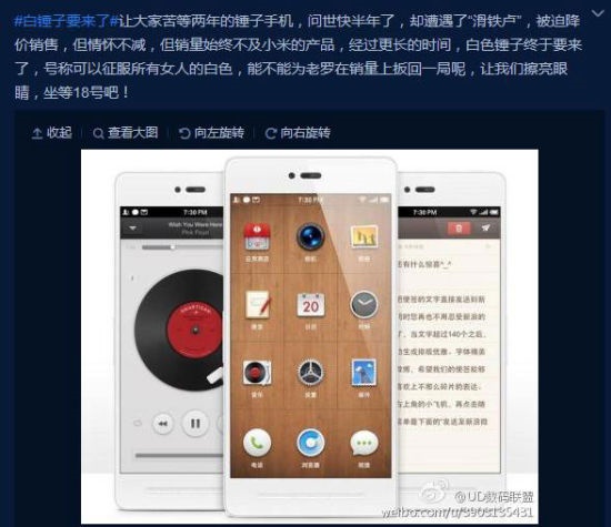 锤子手机T1白色版什么时候上市？2
