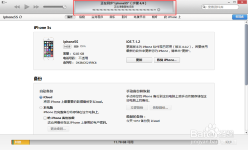 Iphone5s如何与电脑连接10