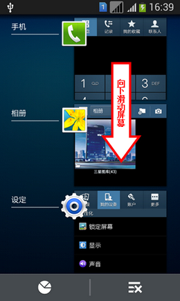 三星手机怎么切换应用程序2