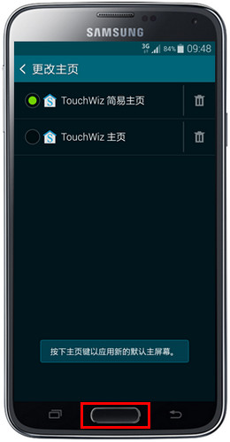 三星S5怎么修改默认主页6