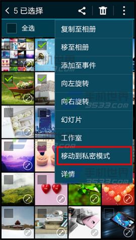 三星Note4如何隐藏照片？4